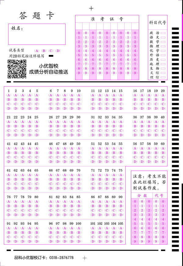 105題，二維碼小優(yōu)智?？觃副本.jpg